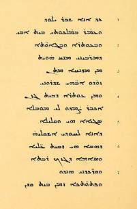 · Primeras siete estrofas, en siriaco, del Himno de la Perla de los Hechos de Tomás · “The Hymn of the Soul” contained in “The Syriac Acts of St. Thomas” de Anthony Ashley Bevan,